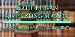 PUSONG MAMON KAHULUGAN 1